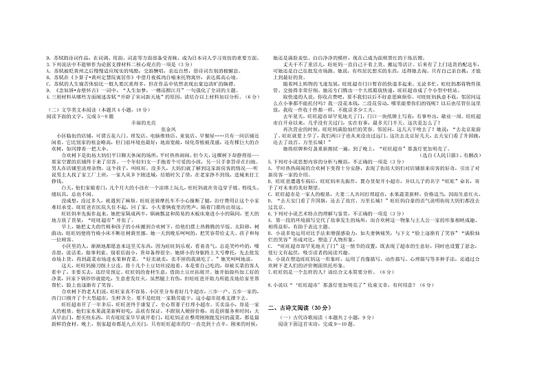 宁夏省银川市第六中学2021-2022学年上学期高一语文期中试题（图片版，无答案）02