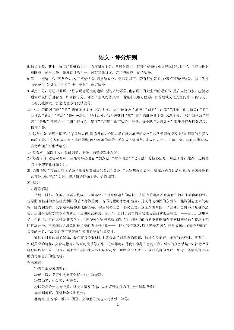 2022届河南省大联考“顶尖计划”高三上学期第一次考试语文试题（PDF版）01