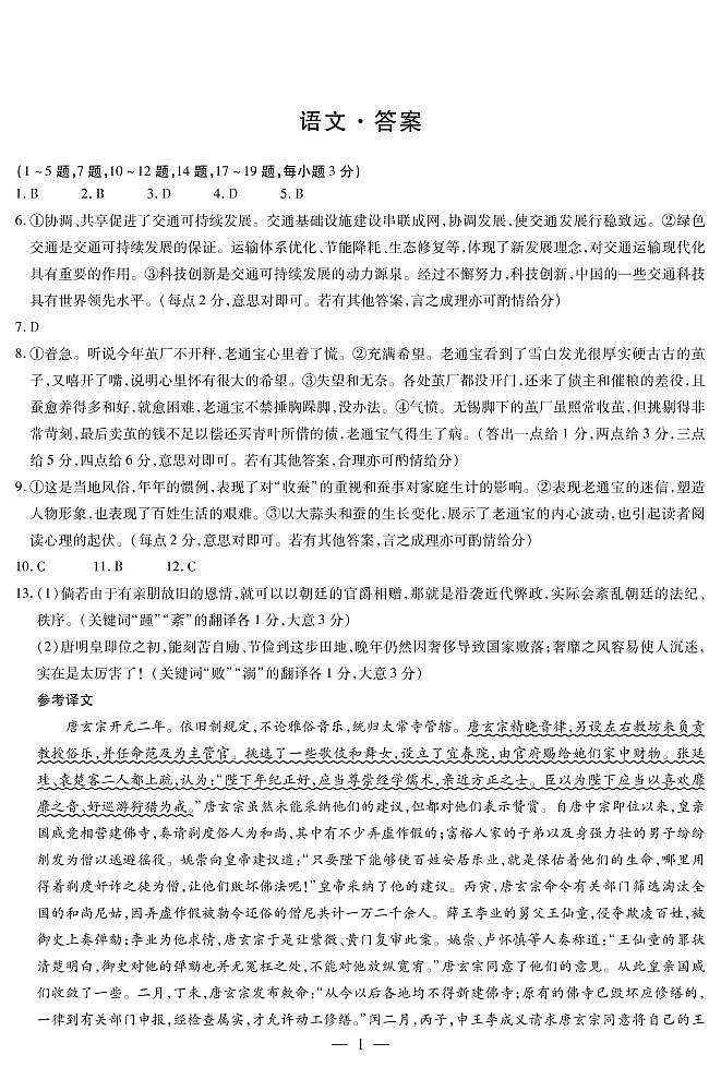 2022届河南省大联考“顶尖计划”高三上学期第一次考试语文试题（PDF版）01