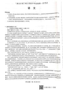 2022届河南省大联考“顶尖计划”高三上学期第一次考试语文试题（PDF版）