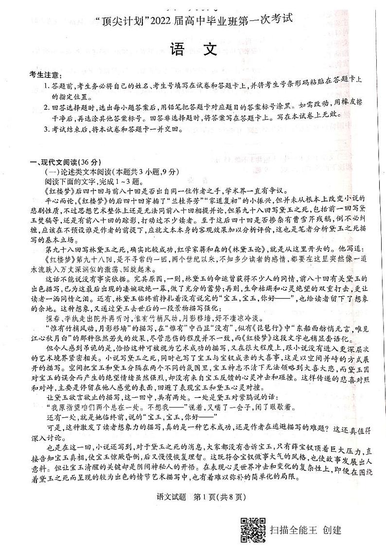 2022届河南省大联考“顶尖计划”高三上学期第一次考试语文试题（PDF版）01