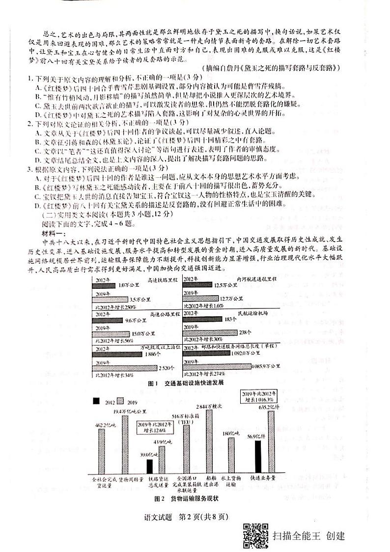 2022届河南省大联考“顶尖计划”高三上学期第一次考试语文试题（PDF版）02