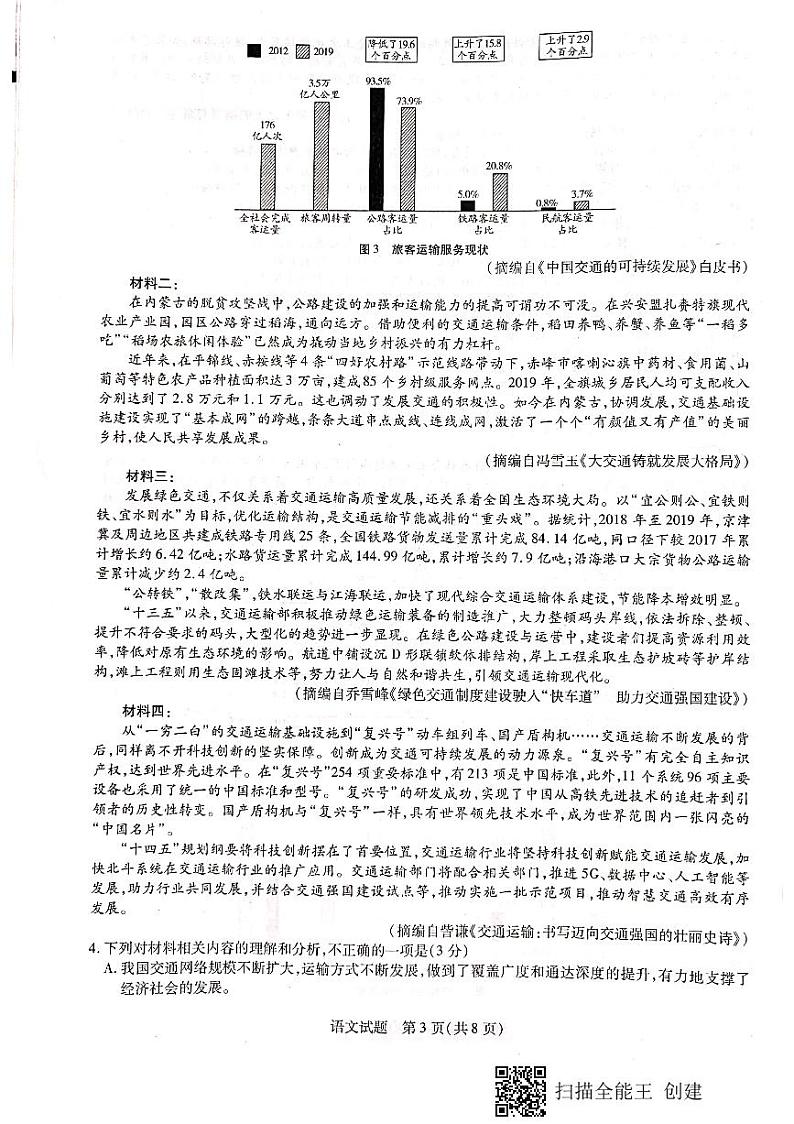 2022届河南省大联考“顶尖计划”高三上学期第一次考试语文试题（PDF版）03