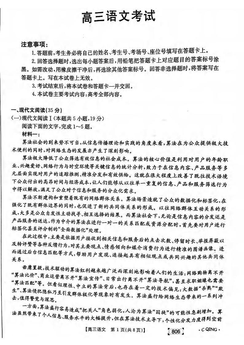 重庆市好教育联盟2022届高三下学期5月联考语文试卷（扫描版含答案）01