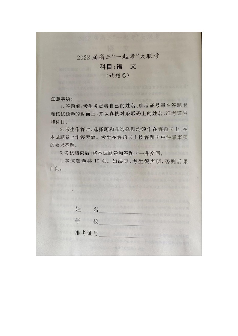 湖南省部分地市（州）学校2022届高三下学期5月“一起考”大联考第1页