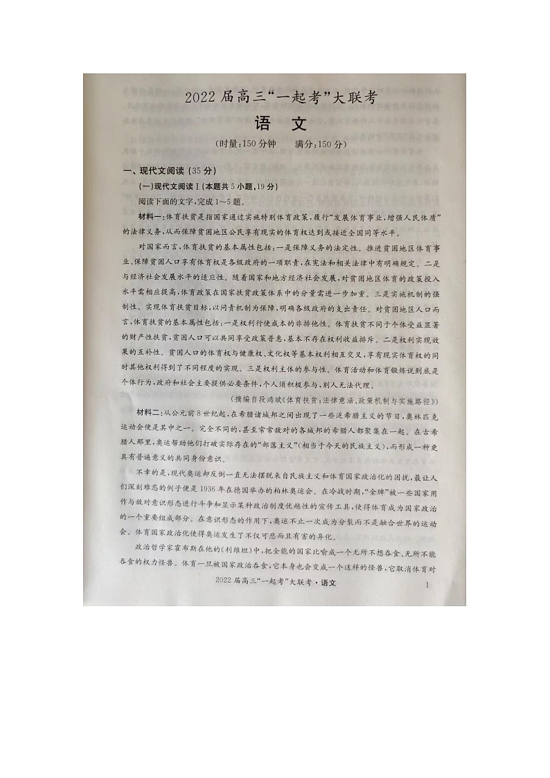 湖南省部分地市（州）学校2022届高三下学期5月“一起考”大联考第2页