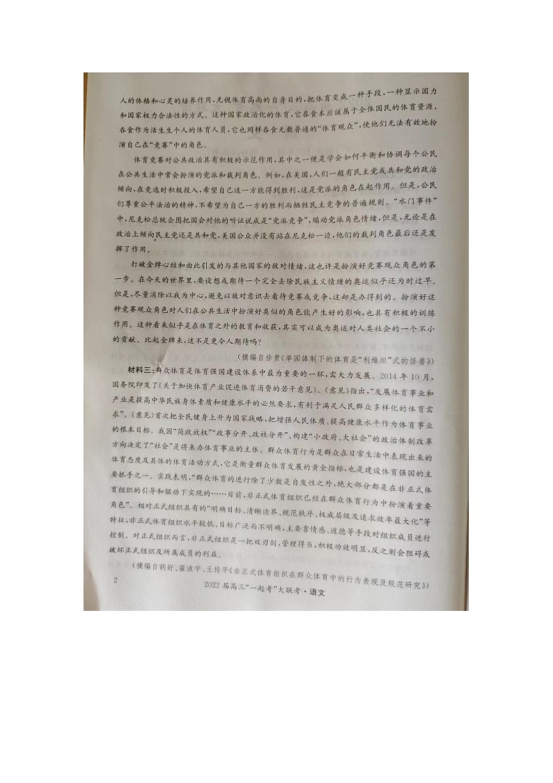 湖南省部分地市（州）学校2022届高三下学期5月“一起考”大联考第3页