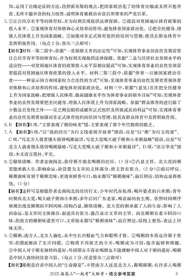 语文答案第3页