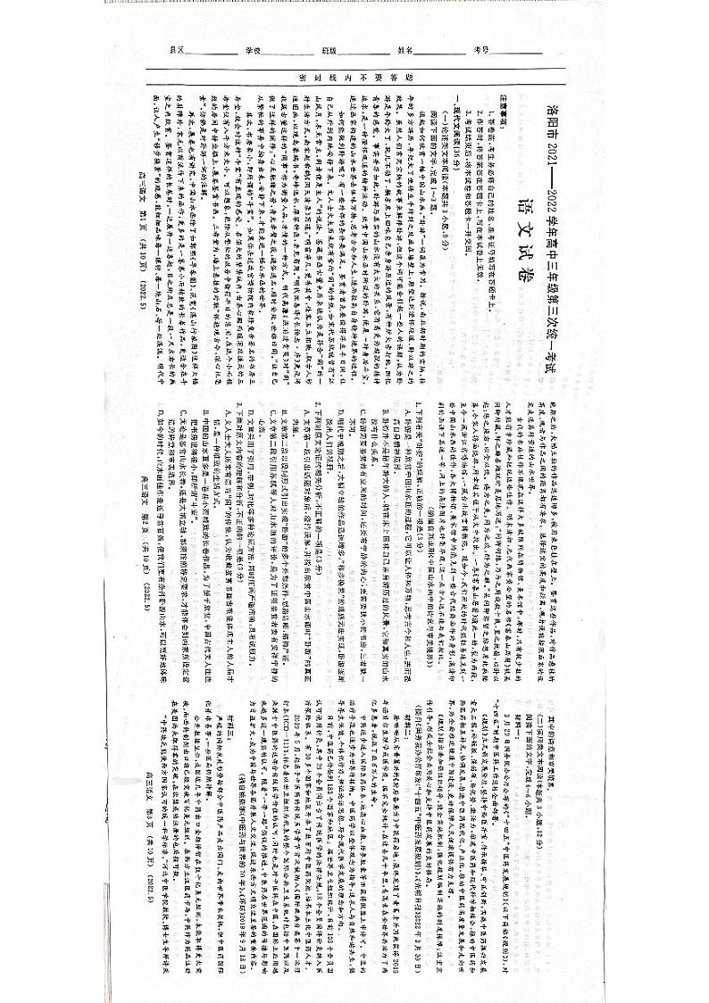 2022河南省洛阳市高三三练语文试卷（无答案）01