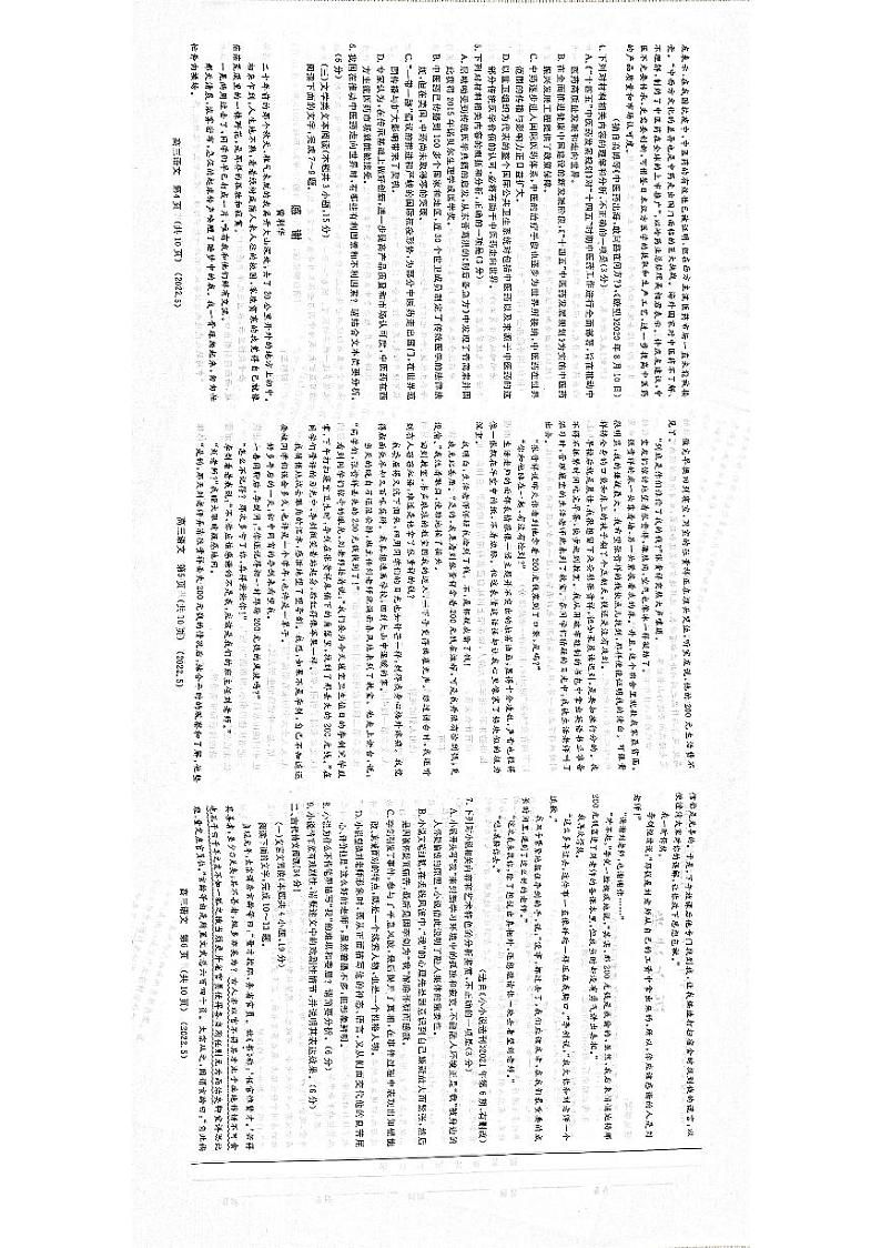 2022河南省洛阳市高三三练语文试卷（无答案）02