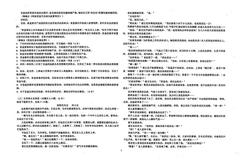 云南省文山州广南县第十中学校2021-2022学年高一上学期期中考试语文试题第2页