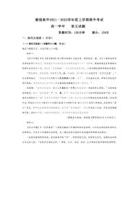 黑龙江省哈尔滨市德强高中2021-2022学年上学期期中考试高一语文试题（PDF版无答案）