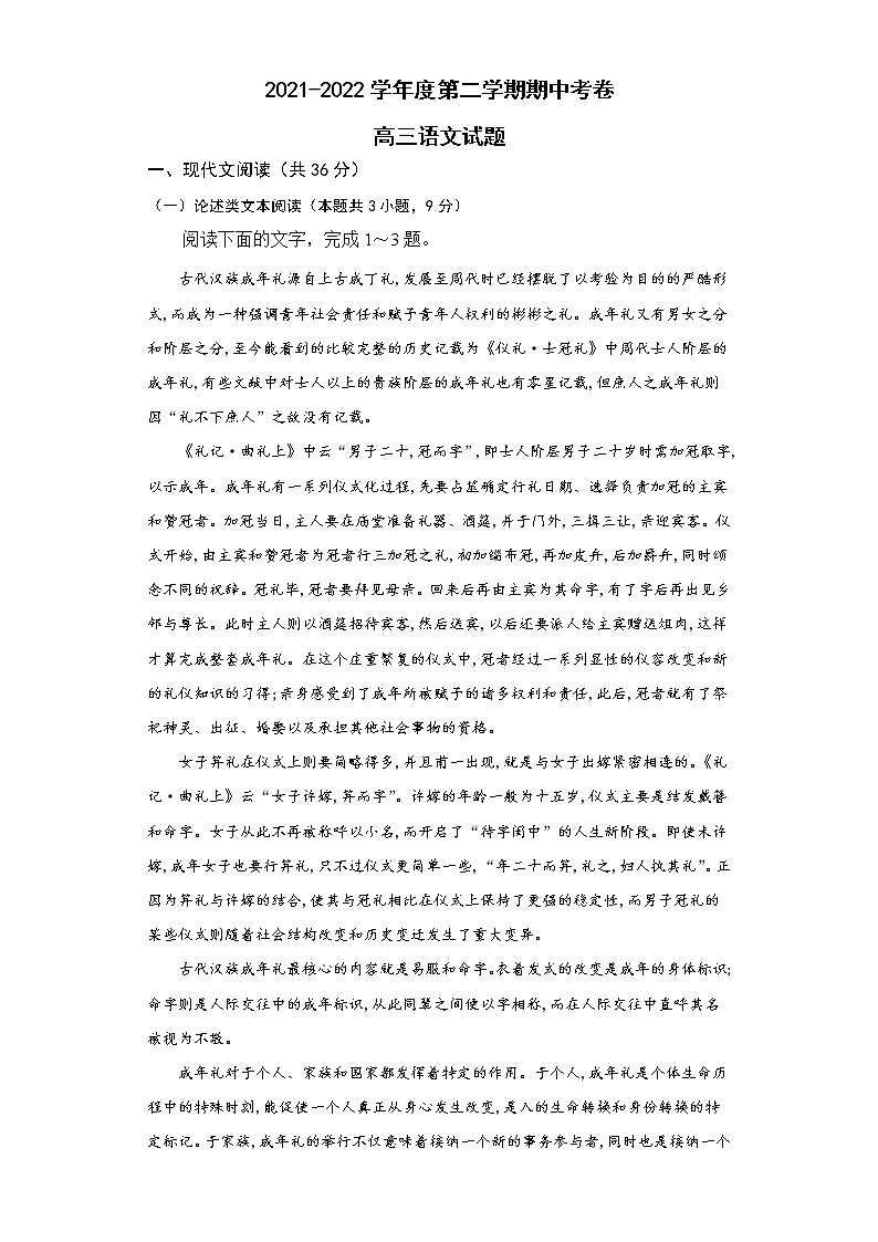 安徽省滁州市定远县育才学校2021-2022学年高三下学期期中考试语文试题（含答案）第1页