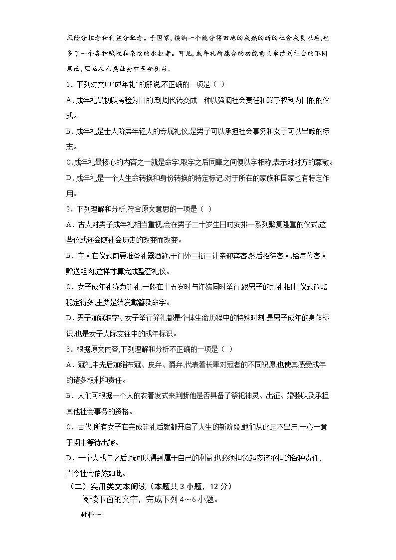 安徽省滁州市定远县育才学校2021-2022学年高三下学期期中考试语文试题（含答案）第2页