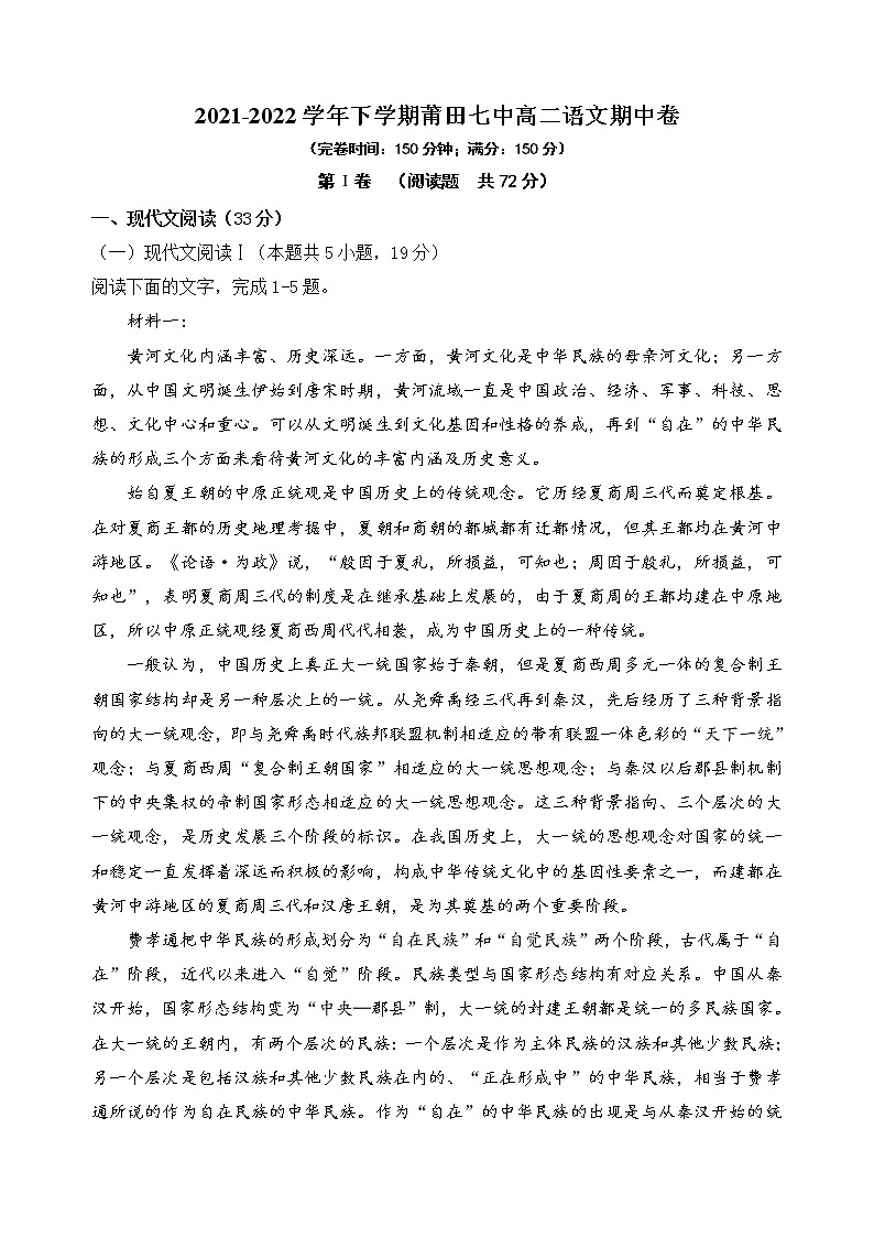 福建省莆田第七中学2021-2022学年高二下学期期中考试语文试题（含答案）01