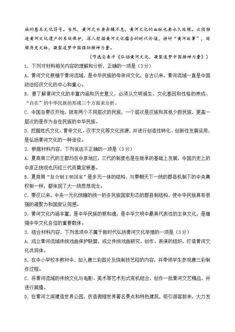 福建省莆田第七中学2021-2022学年高二下学期期中考试语文试题（含答案）03