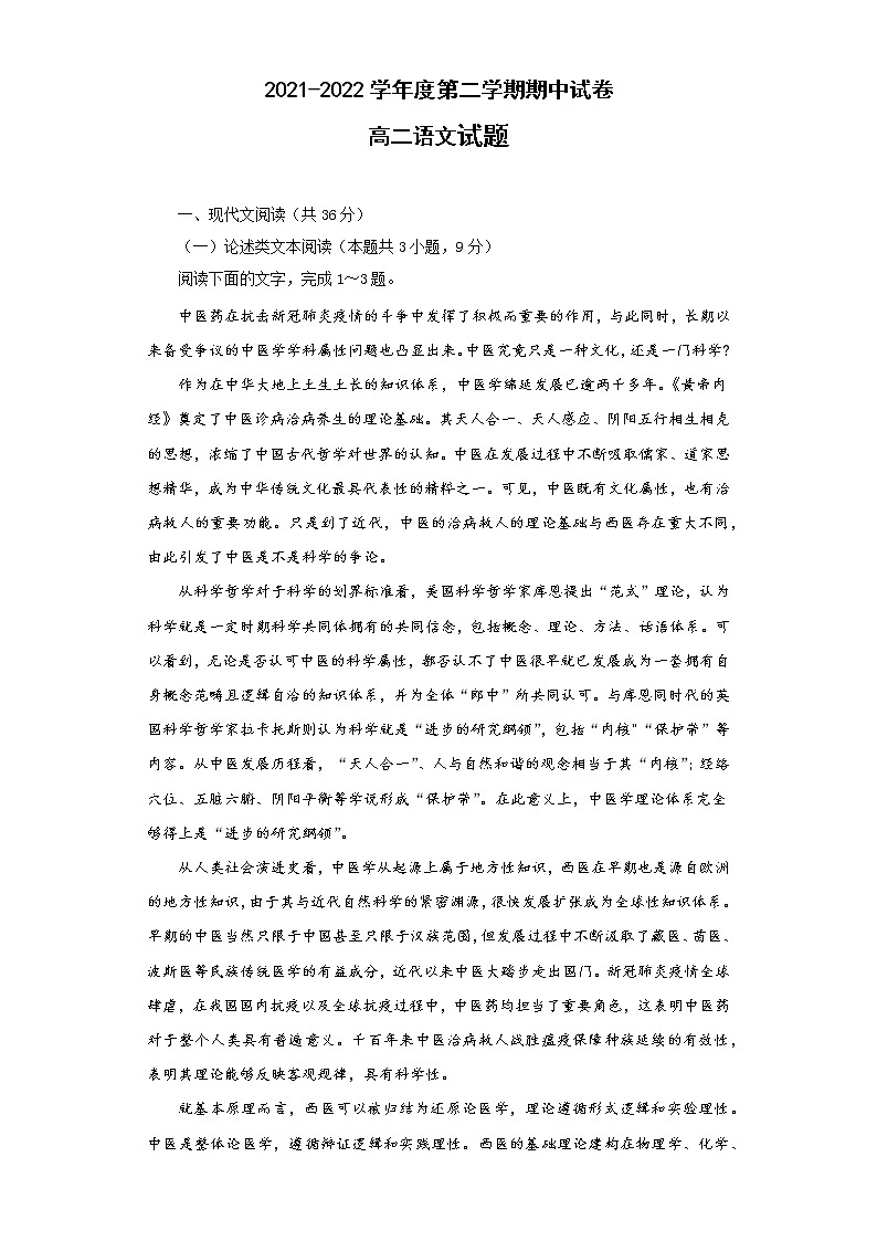 安徽省滁州市定远县育才学校2021-2022学年高二下学期期中考试语文试题（含答案）第1页