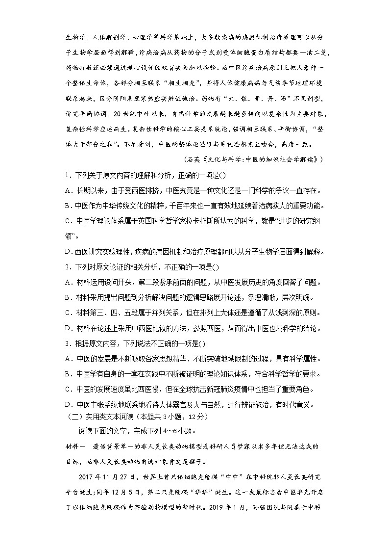 安徽省滁州市定远县育才学校2021-2022学年高二下学期期中考试语文试题（含答案）第2页