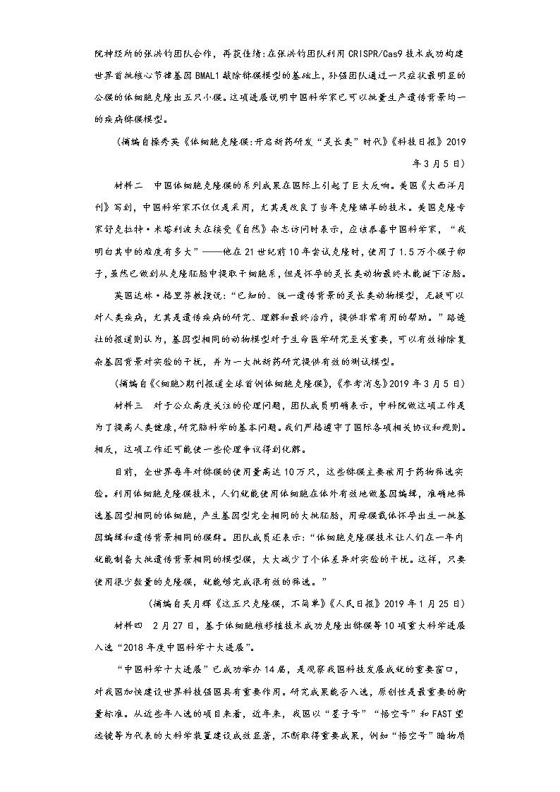 安徽省滁州市定远县育才学校2021-2022学年高二下学期期中考试语文试题（含答案）第3页