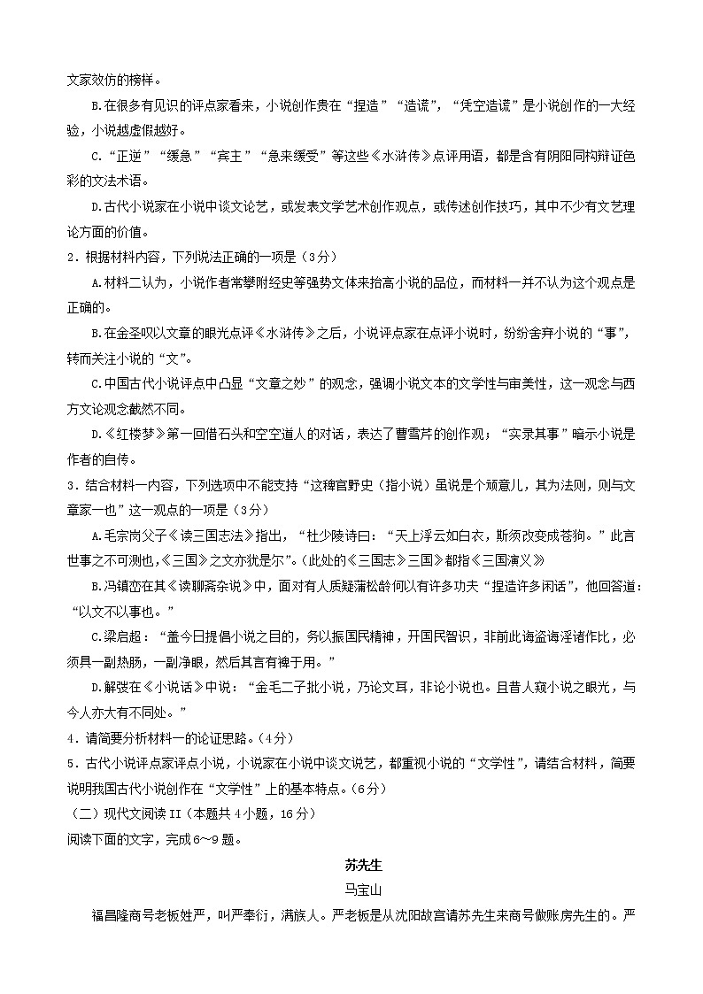 2022届辽宁省辽阳市高三二模语文试题（含答案）第3页