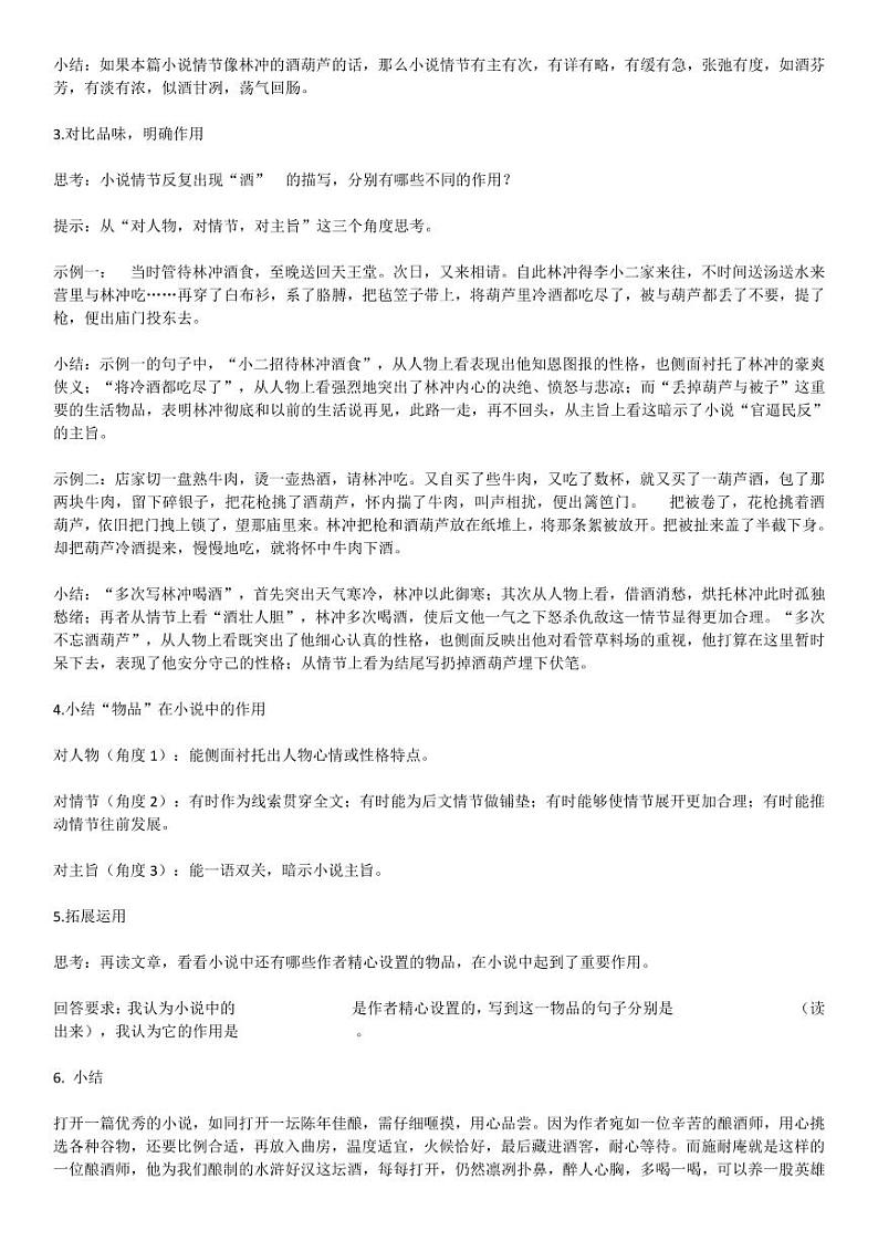 林教头风雪山神庙教学设计第3页