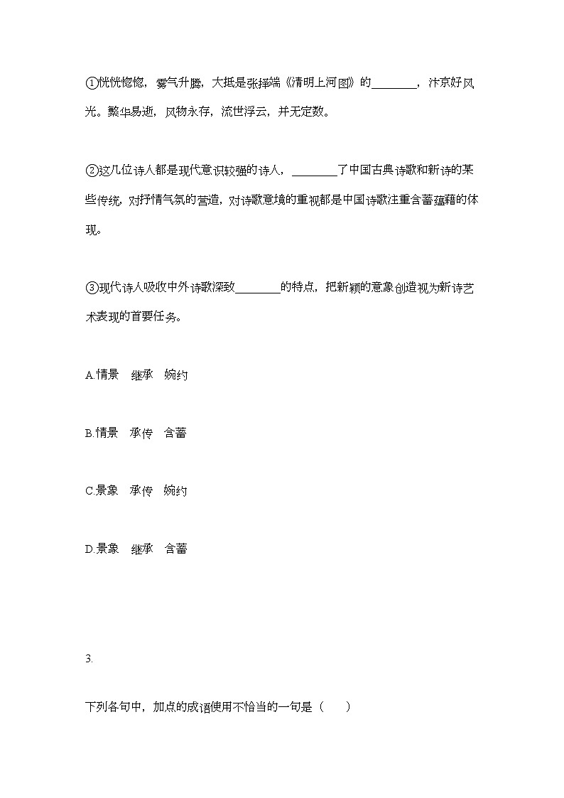 第2课 立在地球边上放号 红烛 峨日朵雪峰之侧 致云雀练习题02