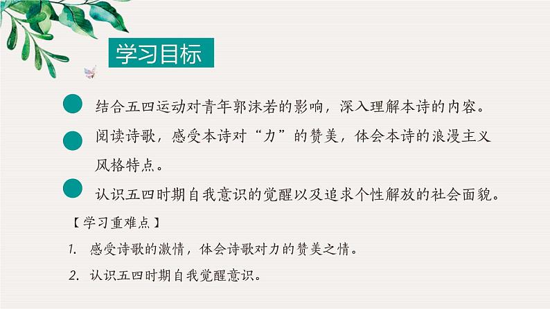 立在地球边上放号、红烛（1）课件PPT第2页