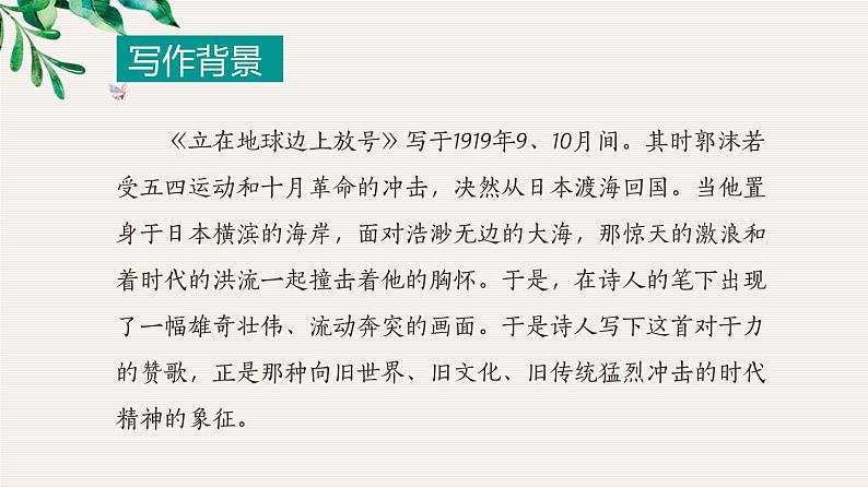 立在地球边上放号、红烛（1）课件PPT第4页