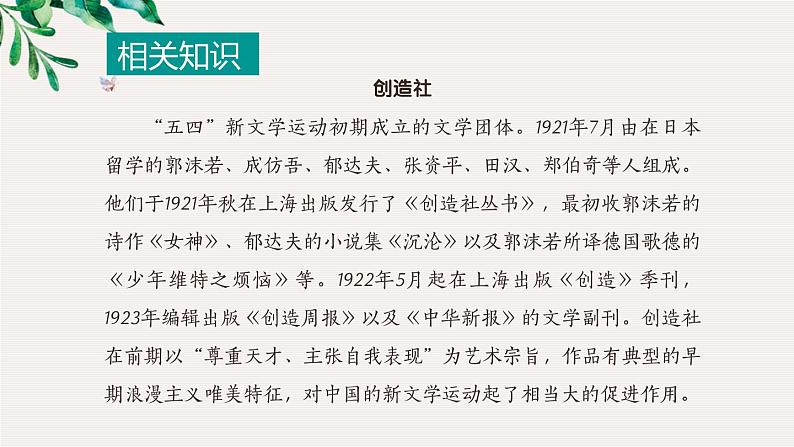 立在地球边上放号、红烛（1）课件PPT第5页