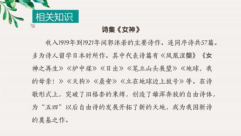 立在地球边上放号、红烛（1）课件PPT第6页