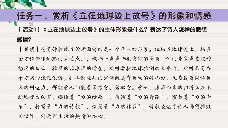 立在地球边上放号、红烛（1）课件PPT第7页