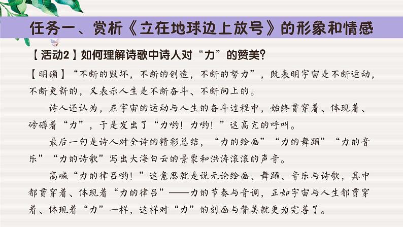 立在地球边上放号、红烛（1）课件PPT第8页