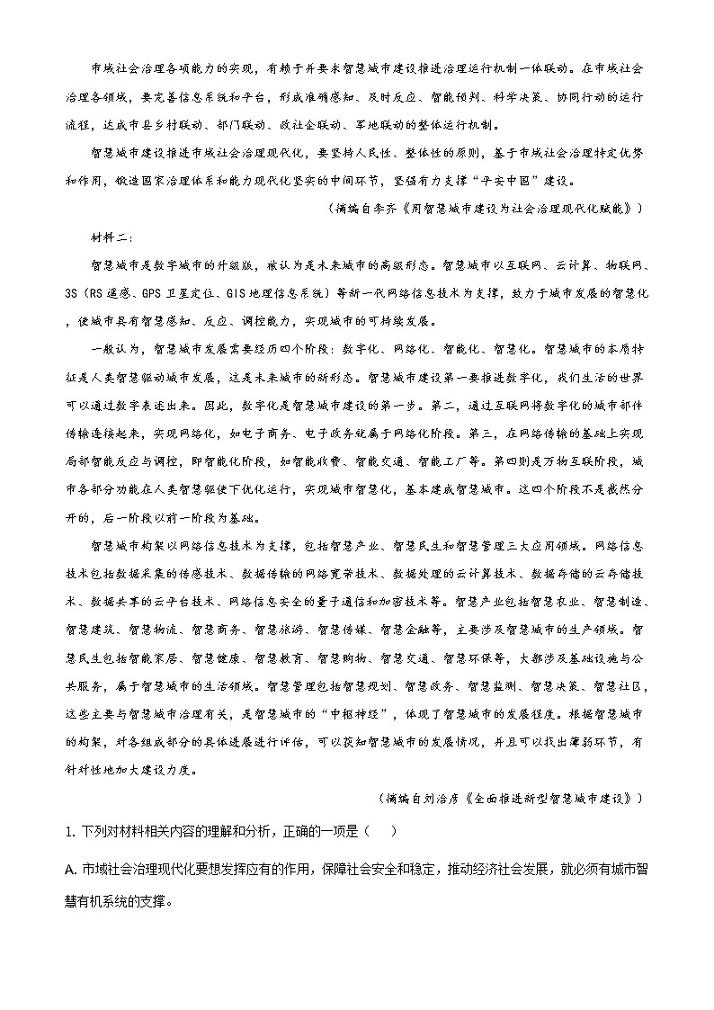 2021届山东省滨州市高三二模语文试卷及答案02