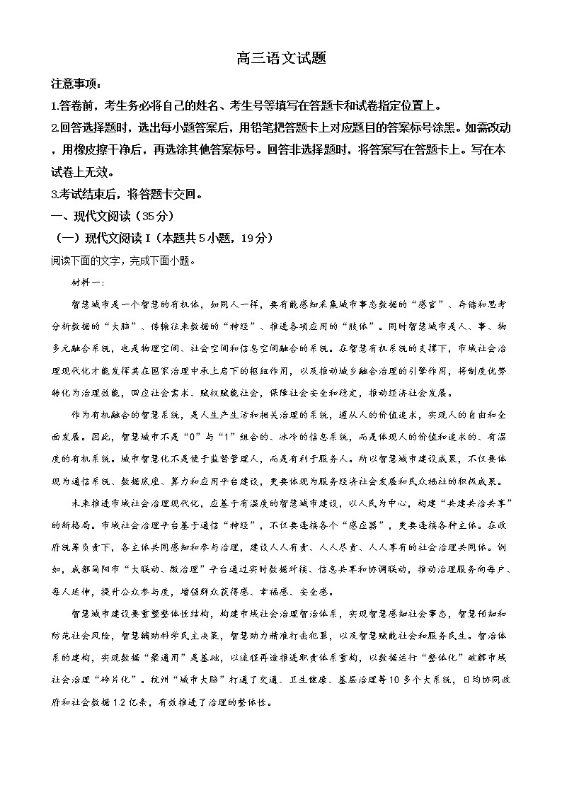 2021年山东省滨州市高三二模语文试卷及答案01