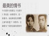 2022年深圳名师课《与妻书》 课件