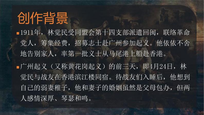 2022年深圳名师课《与妻书》 课件07