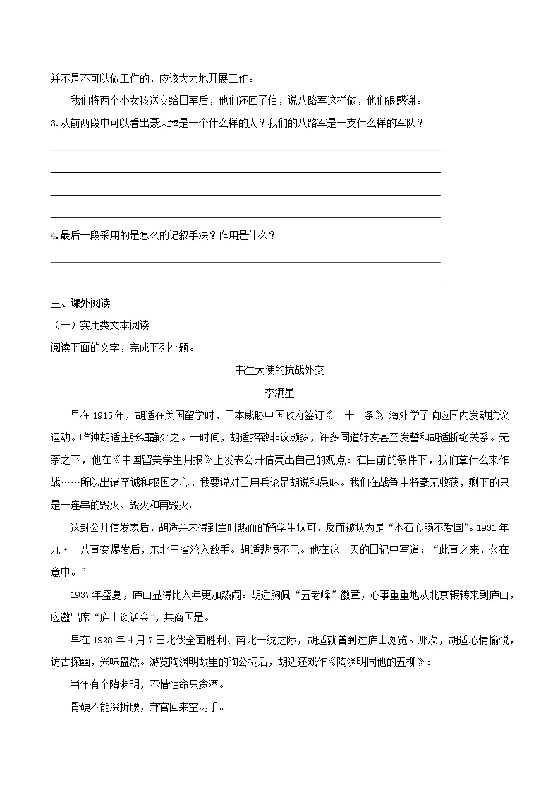 统编版高中语文选择性必修上--2.2《大战中的插曲》（同步习题）（原卷版+解析版）第2页