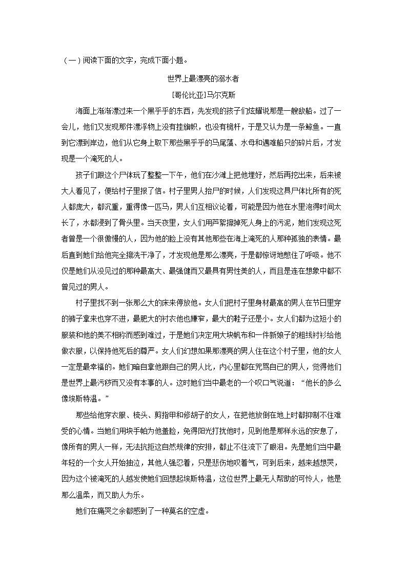 统编版高中语文选择性必修上--10《百年孤独（节选）》（同步习题）（原卷版+解析版）第3页