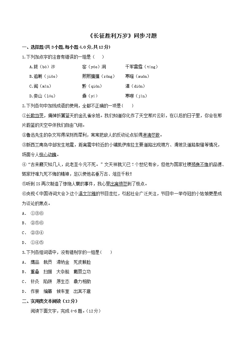 统编版高中语文选择性必修上--2.1《长征胜利万岁》（同步习题）（原卷版+解析版）01