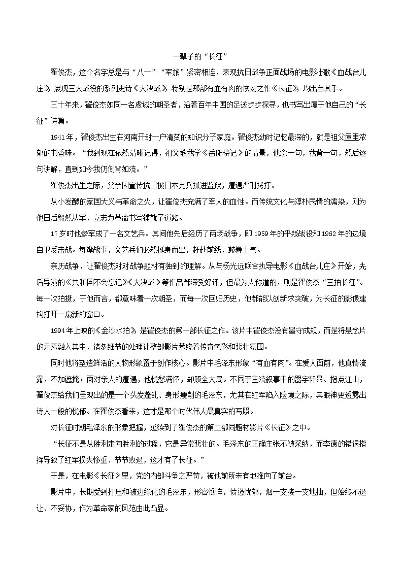 统编版高中语文选择性必修上--2.1《长征胜利万岁》（同步习题）（原卷版+解析版）02