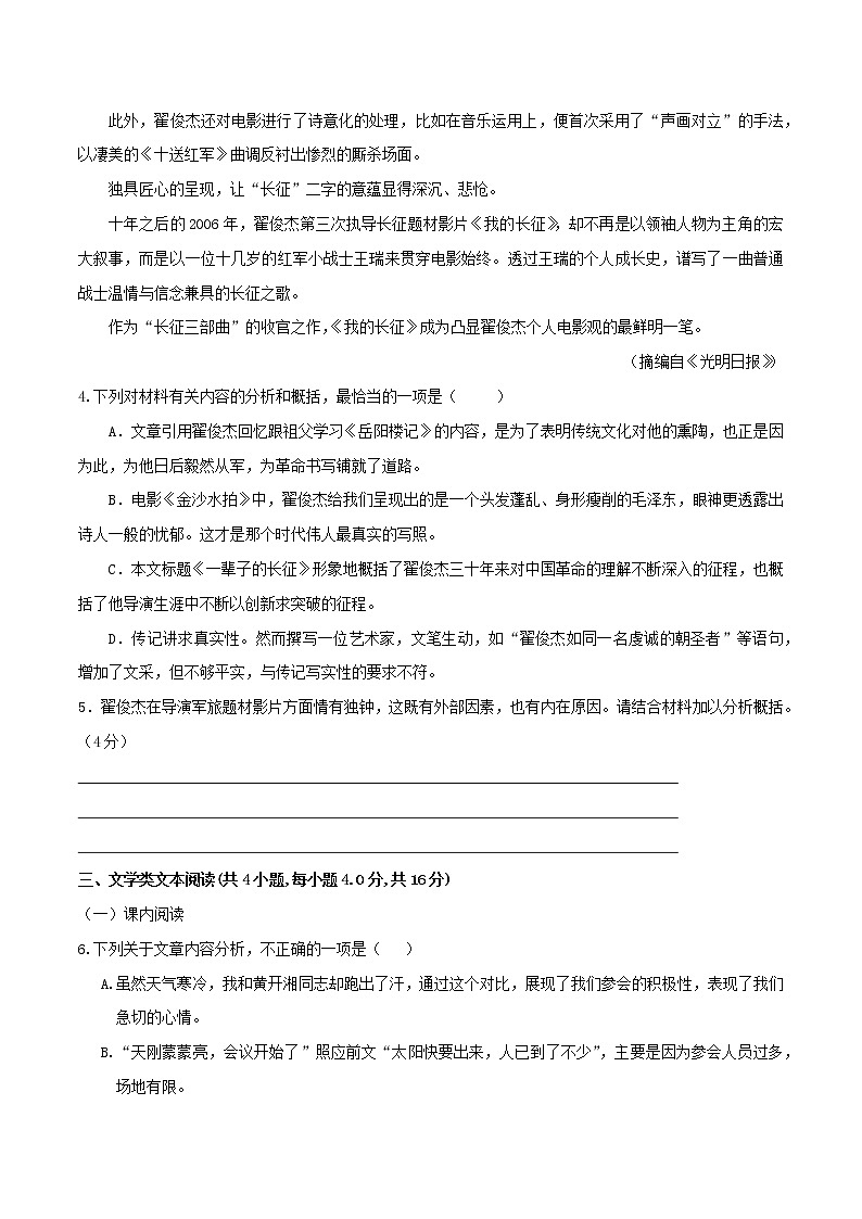 统编版高中语文选择性必修上--2.1《长征胜利万岁》（同步习题）（原卷版+解析版）03