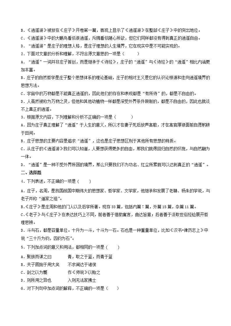统编版高中语文选择性必修上--5.2《五石之瓠》（同步习题）（原卷版+解析版）02
