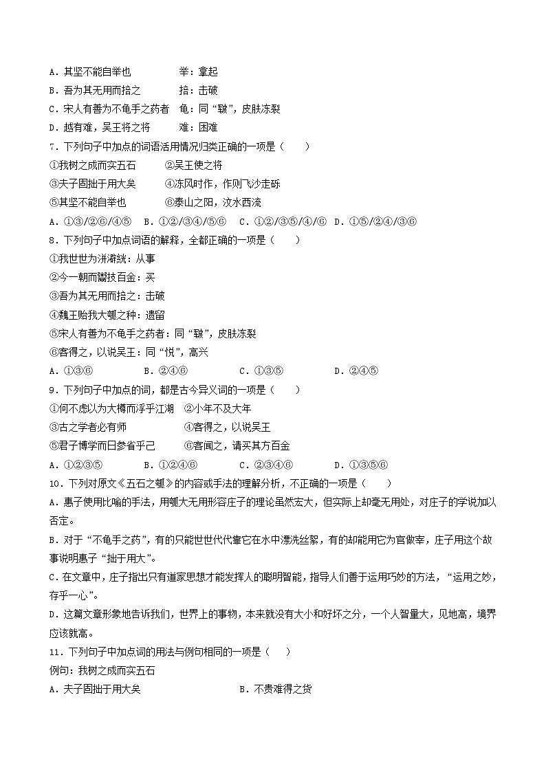 统编版高中语文选择性必修上--5.2《五石之瓠》（同步习题）（原卷版+解析版）03