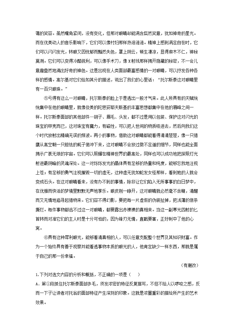 统编版高中语文选择性必修上--8《复活（节选）》（同步习题）（原卷版+解析版）02