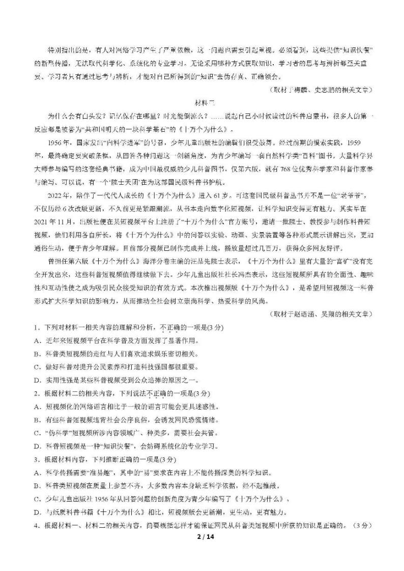 2022年北京市西城区区高三二模语文试卷含答案02