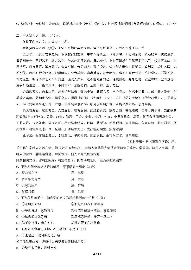 2022年北京市西城区区高三二模语文试卷含答案第3页