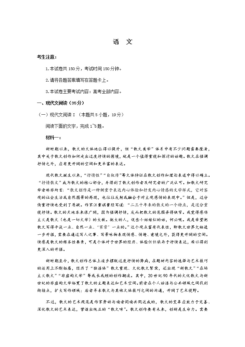 2022届福建省莆田市高三三模语文试题及答案01