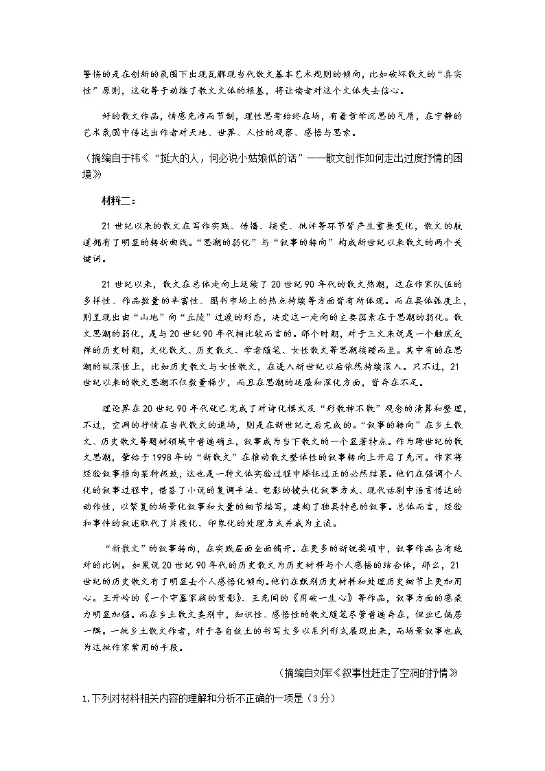 2022届福建省莆田市高三三模语文试题及答案02