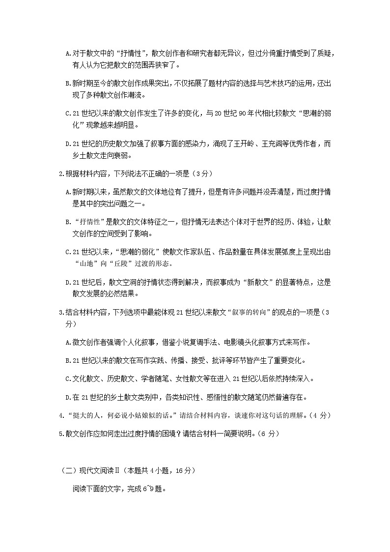 2022届福建省莆田市高三三模语文试题及答案03