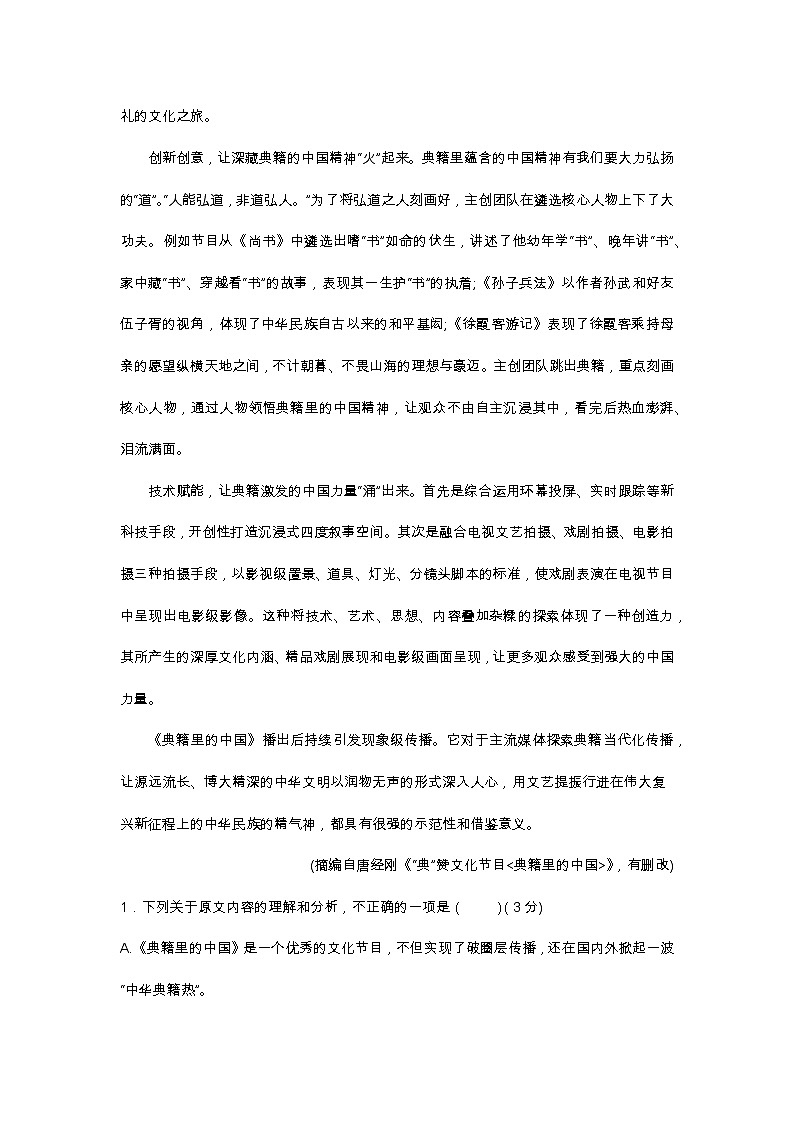 2022届高三贵阳二模语文试题及答案第2页